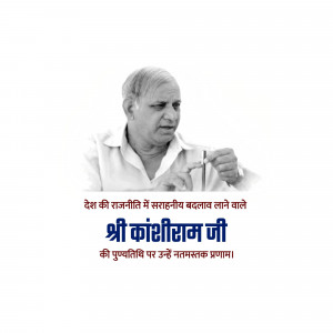 Portrait of Kanshiram Ji with text in Hindi