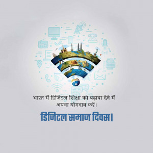 Illustration depicting digital connectivity and global reach with text in Hindi promoting Digital Society Day.