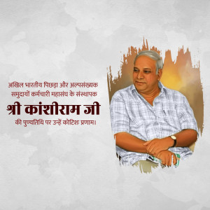 Portrait of Kanshiram Ji, founder of the Bahujan Samaj Party