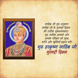 Portrait of Guru Harkrishan Sahib Ji with Gurugadi Divas greetings in Hindi
