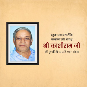 Portrait of Kanshiram Ji with text in Hindi