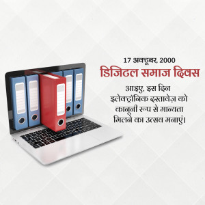 Laptop displaying file folders with text in Hindi celebrating Digital Society Day