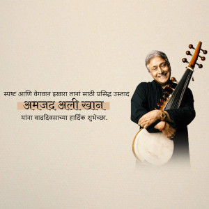 Portrait of Amjad Ali Khan with his Sarod
