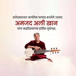 Amjad Ali Khan with his Sarod