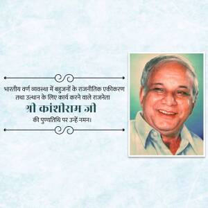Portrait of Kanshiram Ji with a tribute message in Hindi