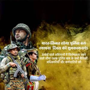 Indian soldiers in uniform with a celebratory background for Bharat-Tibet Border Police Raising Day