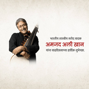 Portrait of Amjad Ali Khan with his Sarod