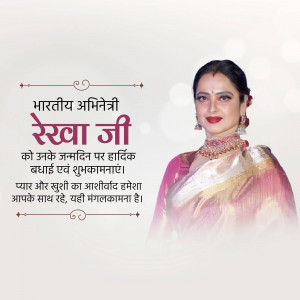 Image of Hema Malini with birthday greetings in Hindi
