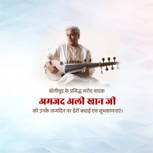 Portrait of Amjad Ali Khan playing a Sarod with birthday greetings in Hindi.