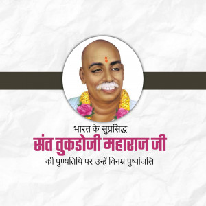 Portrait of Sant Tukdoji Maharaj with text in Hindi