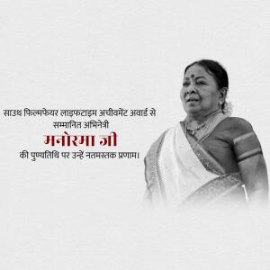 Portrait of Manorama Ji, a veteran actress honored with a Lifetime Achievement Award.