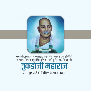 Portrait of Tukdoji Maharaj with Marathi text
