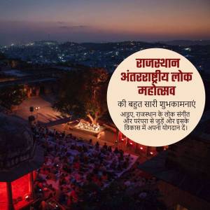 Night view of Rajasthan International Folk Festival with illuminated city in the background