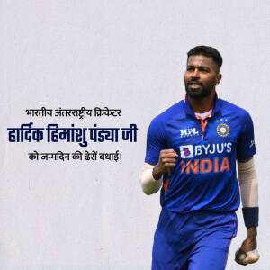 Indian cricketer Hardik Pandya celebrating his birthday