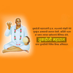 Image of Tukadoji Maharaj with text in Marathi