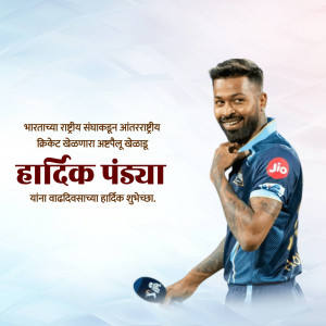 Hardik Pandya celebrating his birthday with a cricket ball and jersey.