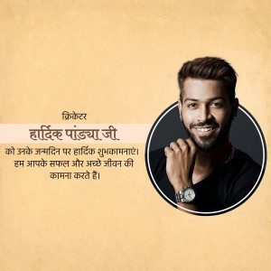Image of Hardik Pandya with birthday greetings in Hindi