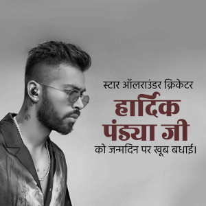 Portrait of Hardik Pandya with birthday greetings in Hindi
