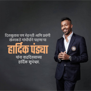 Portrait of Hardik Pandya with birthday greetings in Marathi
