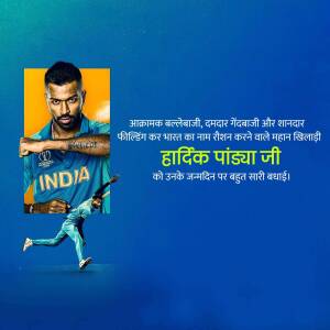 Image of Indian cricketer Hardik Pandya with birthday wishes in Hindi.