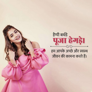 Pooja Hegde birthday wish with pink background