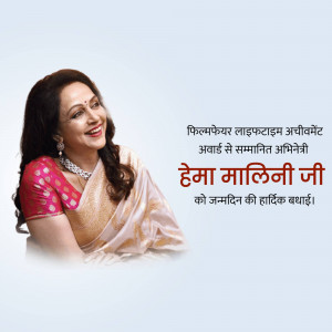 Portrait of Hema Malini with birthday greetings in Hindi