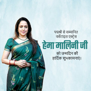 Image of Hema Malini with birthday greetings in Hindi