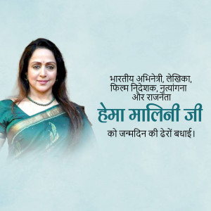 Portrait of Hema Malini with birthday greetings in Hindi