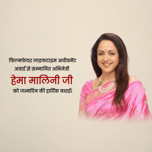 Portrait of Hema Malini with birthday greetings in Hindi