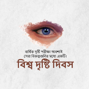 Close-up of an eye with text in Bengali promoting World Sight Day