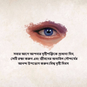 Close-up of an eye with text in Bengali promoting World Sight Day