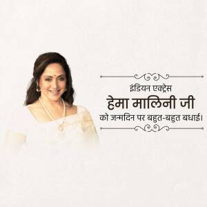 Portrait of Hema Malini with birthday greetings in Hindi