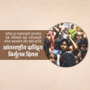 Image depicting a crowd of people, with a focus on a woman carrying a pot, with text in Marathi about poverty.