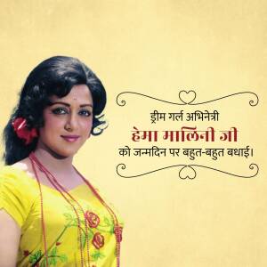 Portrait of Hema Malini with birthday greetings in Hindi