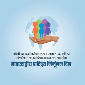 Illustration of a hand holding diverse people over a globe, with text in Hindi promoting poverty eradication.