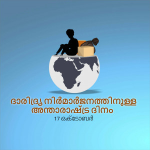 Illustration of a person reading on top of a globe with text in Malayalam.