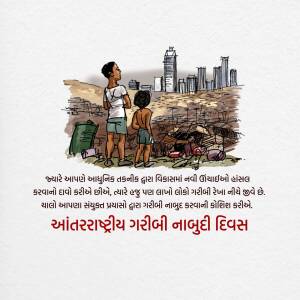 Illustration of a father and son looking at a cityscape amidst a landscape of poverty and waste.