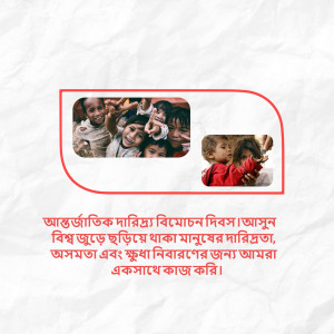 Image depicting children with a red border and text in Bengali commemorating the International Day of Remembrance and Tribute to Victims of Terrorism.