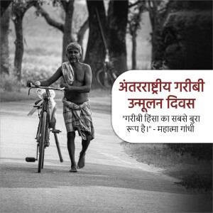 An elderly man with a bicycle on a rural road with text in Hindi about poverty.