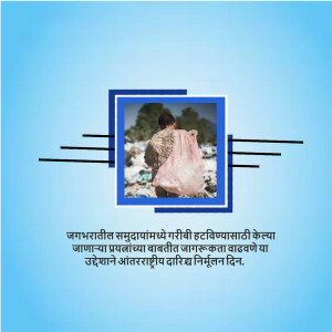 A person carrying a pink bag walking away from a pile of trash, with a blue frame and text in Marathi.