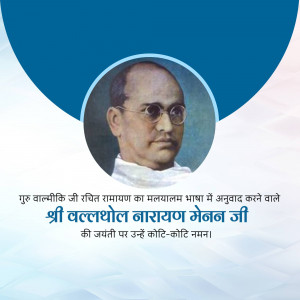 Portrait of Vallathol Narayana Menon with text in Malayalam