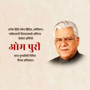 Portrait of Om Puri, a renowned Indian actor
