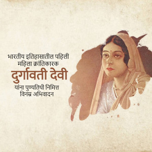 Portrait of Durga Devi Vahini, an Indian revolutionary