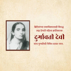 Black and white portrait of Durgavati Devi, an Indian revolutionary.