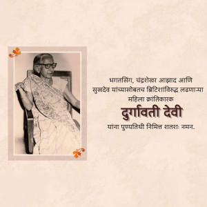 Black and white portrait of Durgavati Devi, an Indian revolutionary.