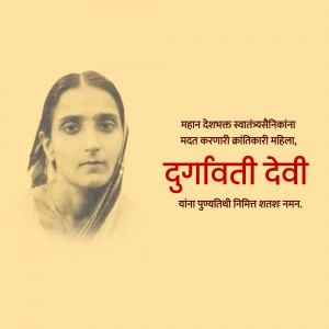 Portrait of Durgavati Devi, an Indian revolutionary