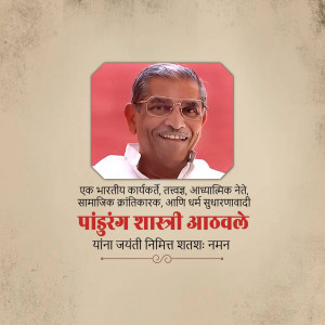 Portrait of Pandurang Shastri Aathavale with text in Marathi