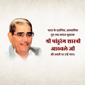 Portrait of Pandurang Shastri Athavale with text in Marathi