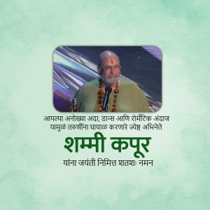 Portrait of Shami Kapoor with text in Hindi and English