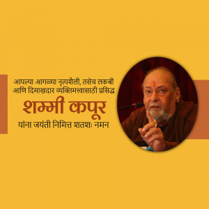 Portrait of Shammi Kapoor with text in Marathi